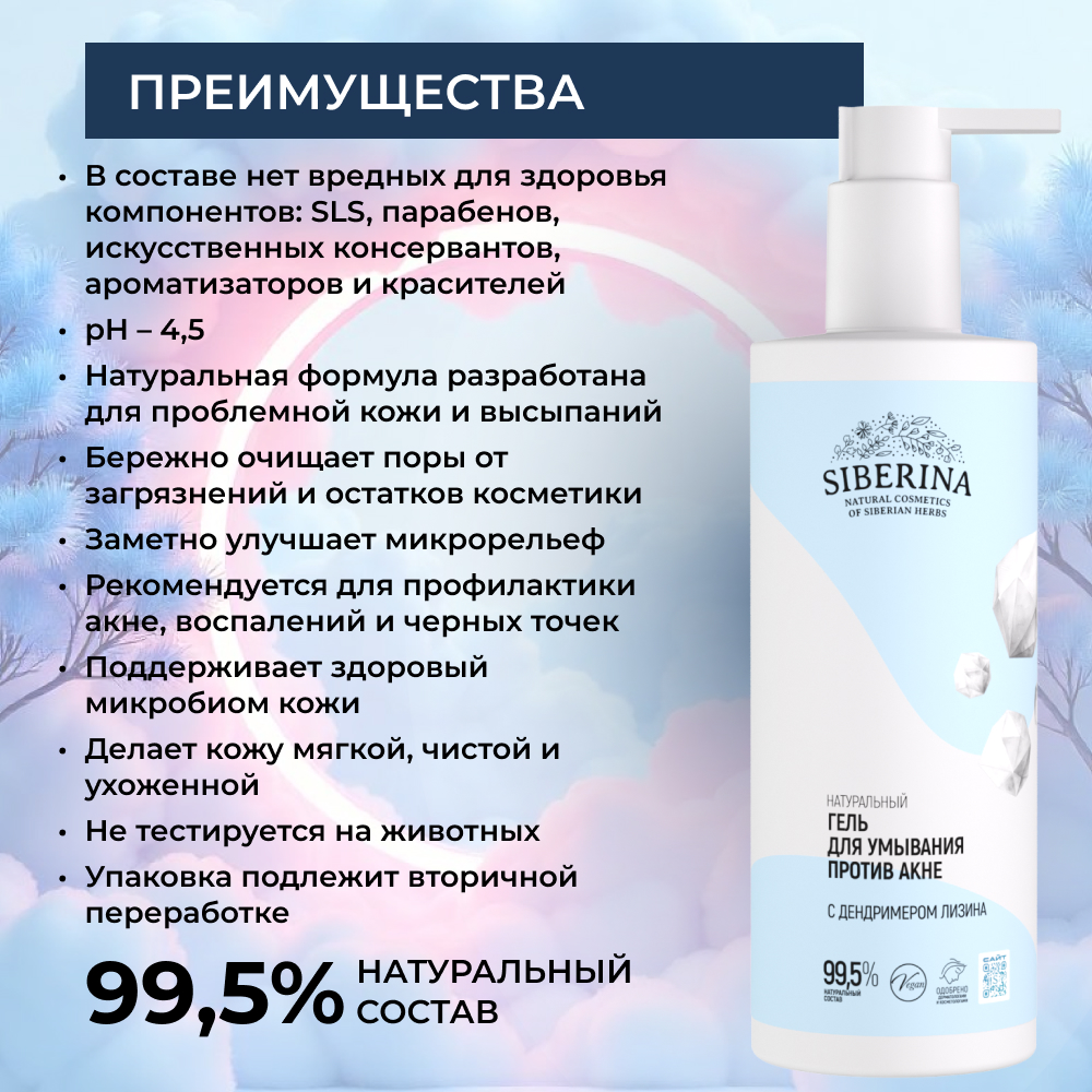 Гель Siberina 250 мл - фото 3