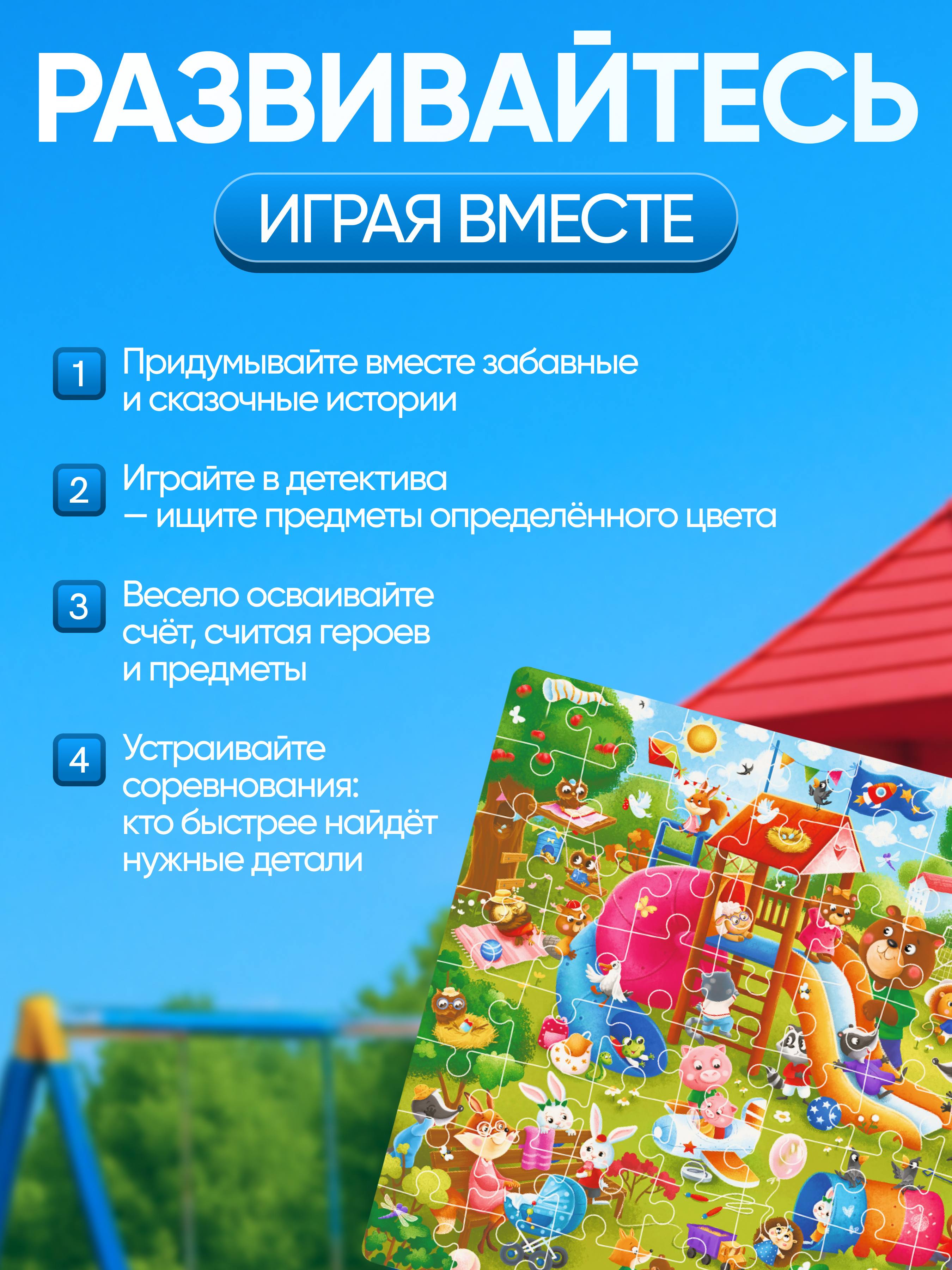 Пазл El BascoKids Детская площадка классический - фото 6