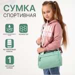 Спортивная сумка Sima-Land плечевая