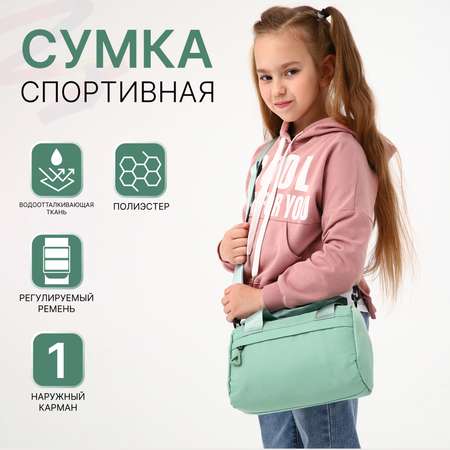 Спортивная сумка Sima-Land плечевая