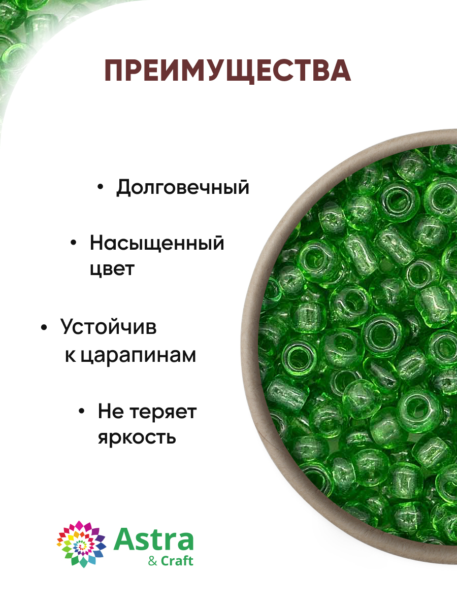 Набор для творчества Astra Craft бисер для плетения 11/0 20 г - фото 2