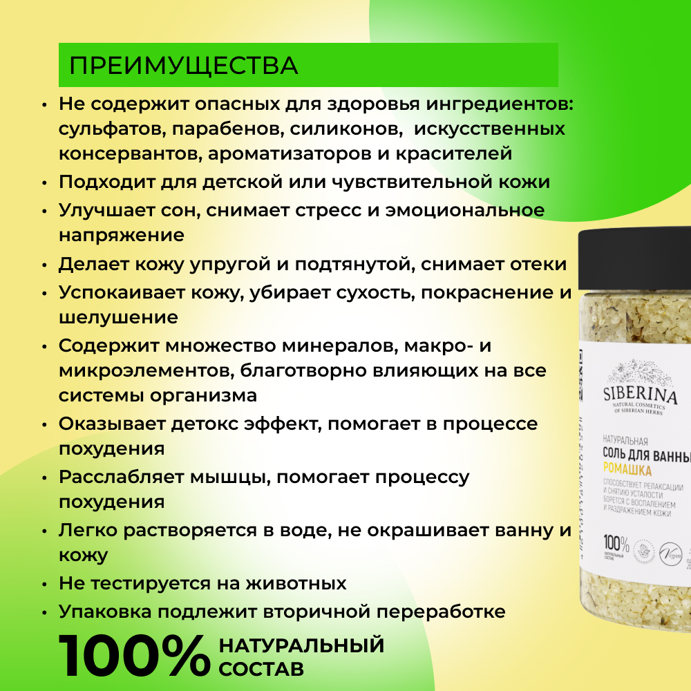 Соль для ванн Siberina - фото 3