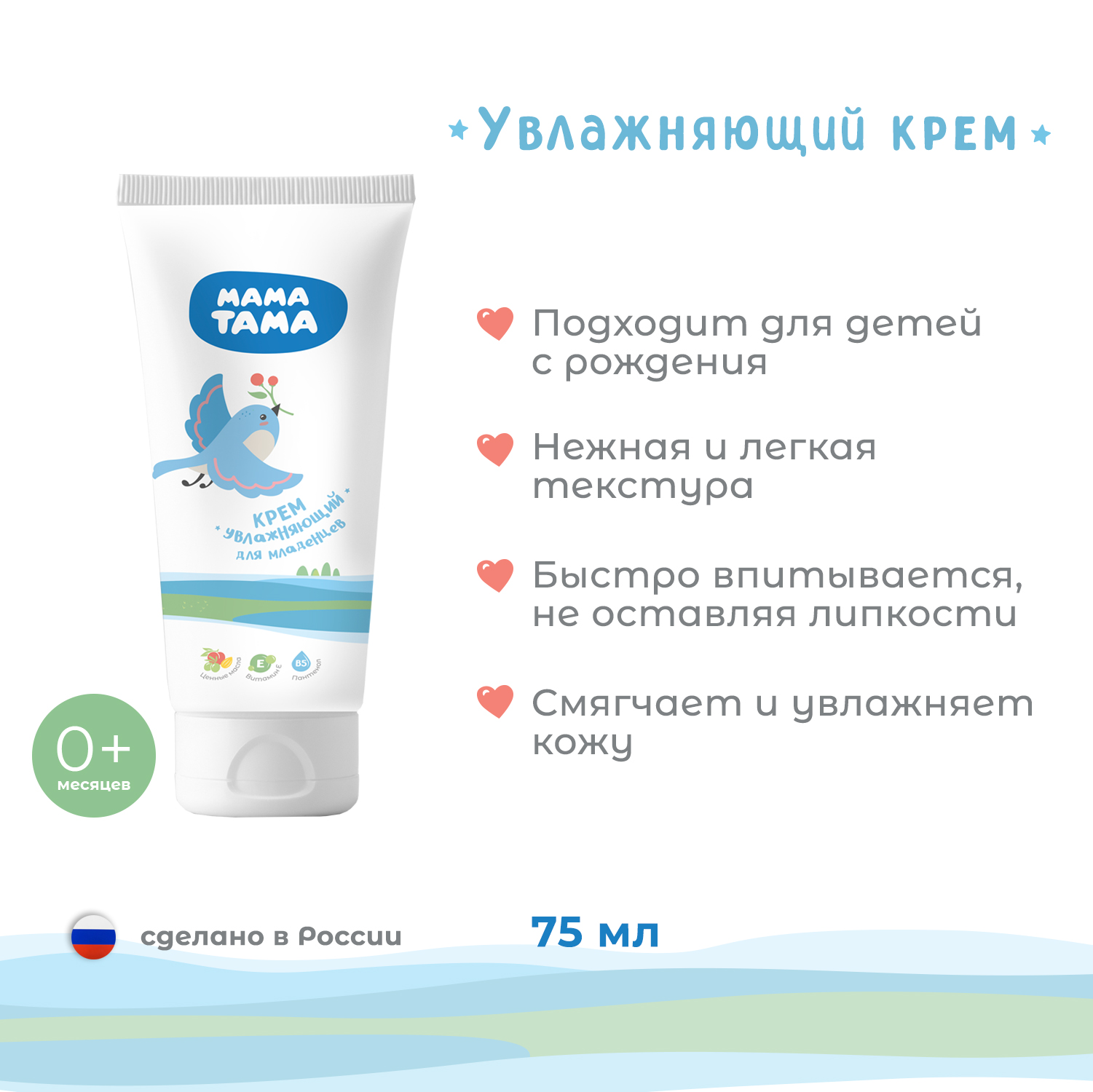 Крем Мама Тама 75 мл - фото 2