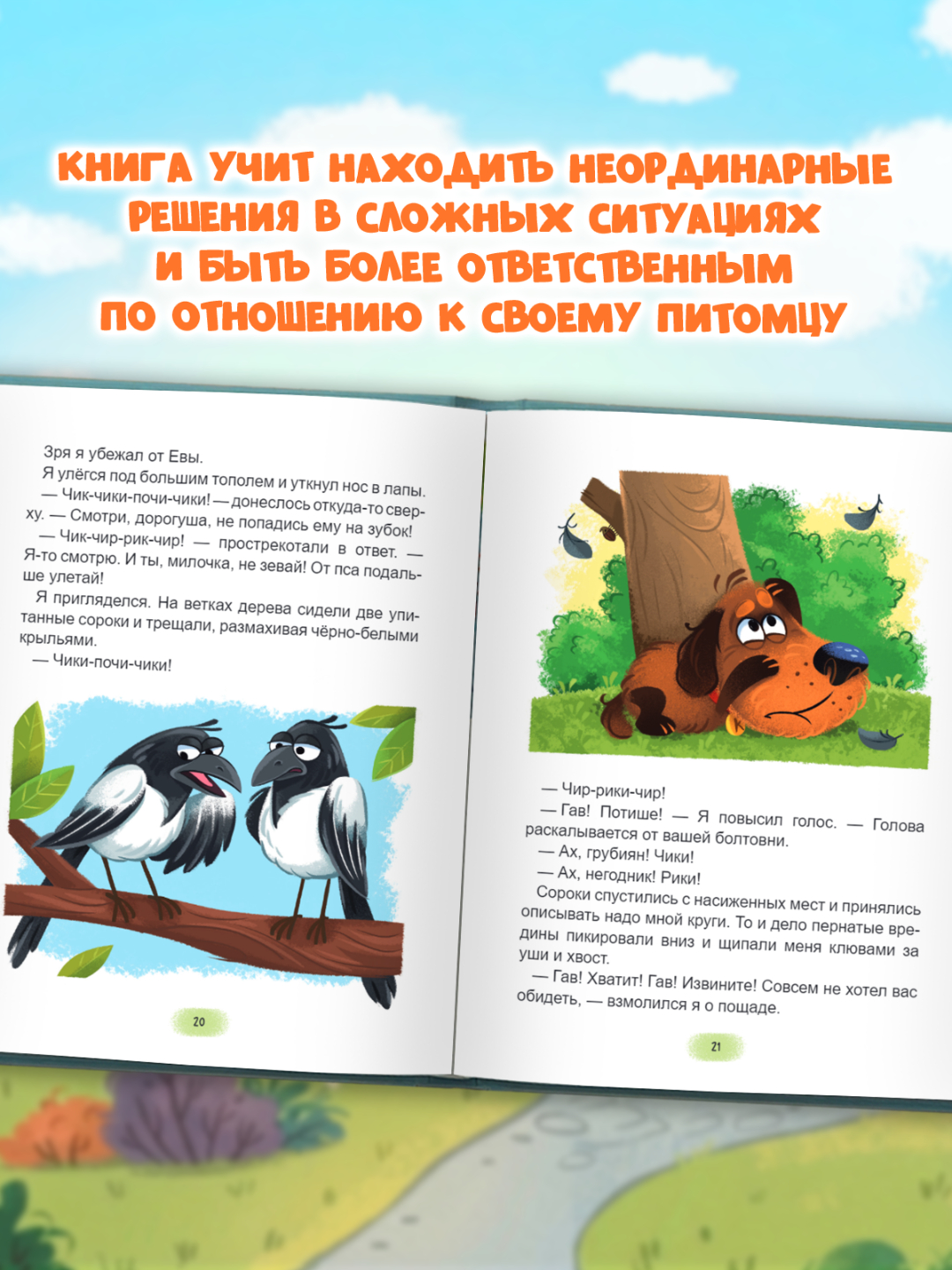 Книга Проф-Пресс детская SOS! Пропал пёс! - фото 3