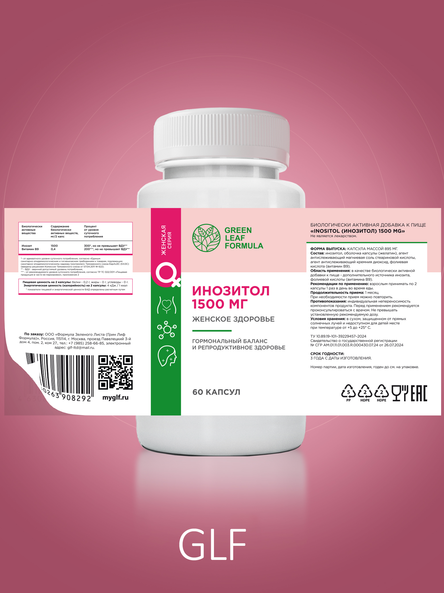 Инозитол 1500 мг с фолиевой кислотой Green Leaf Formula витамины для женщин для гормонального баланса для цикла - фото 12