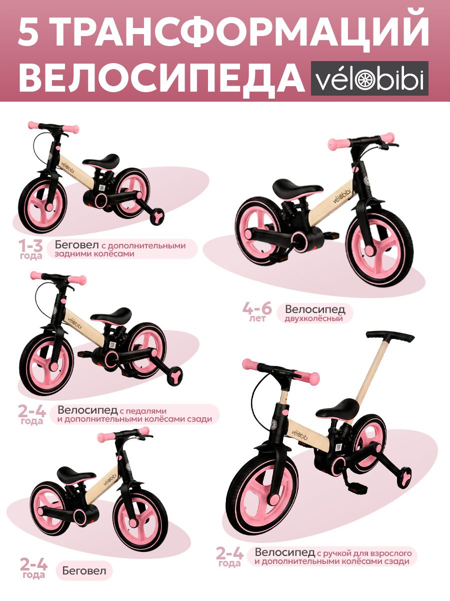 Велосипед-беговел Velobibi 12 дюймов - фото 4