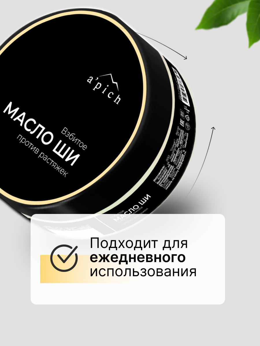 Масло Apich Ши 150 мл - фото 9