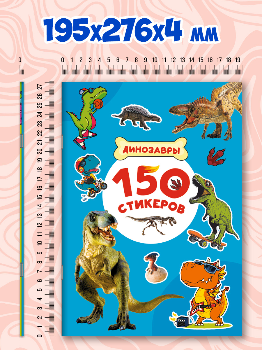 Наклейки Проф-Пресс стикеры Динозавры+Транспорт 2 шт. - фото 6