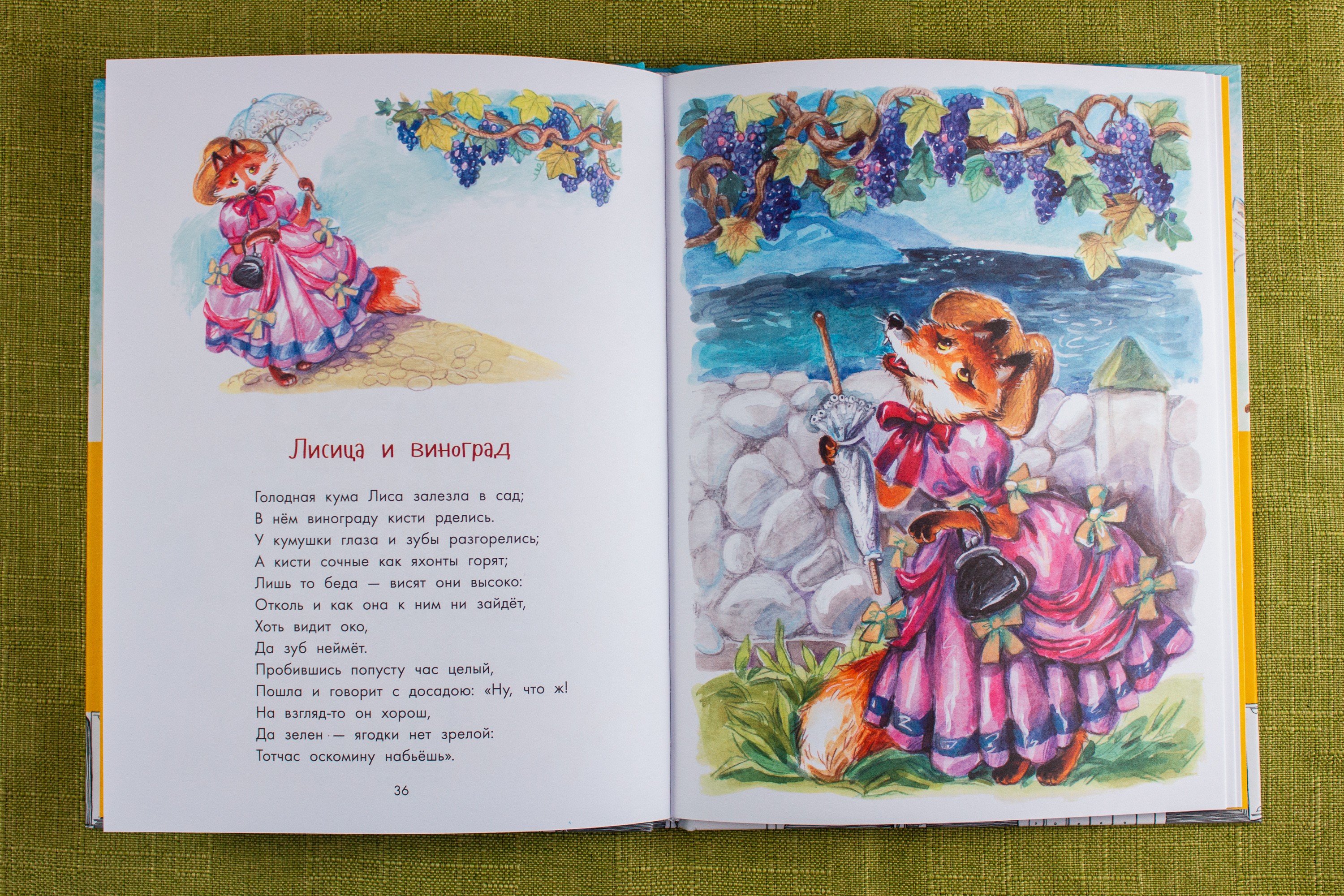 Книга Качели Квартет и другие басни - фото 4