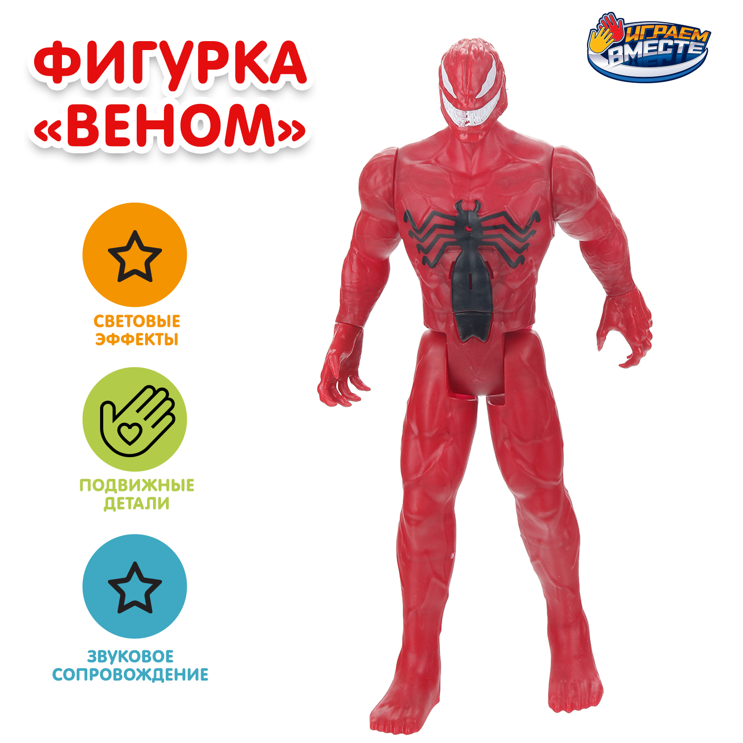 Фигурка Huada Toys Веном - фото 1