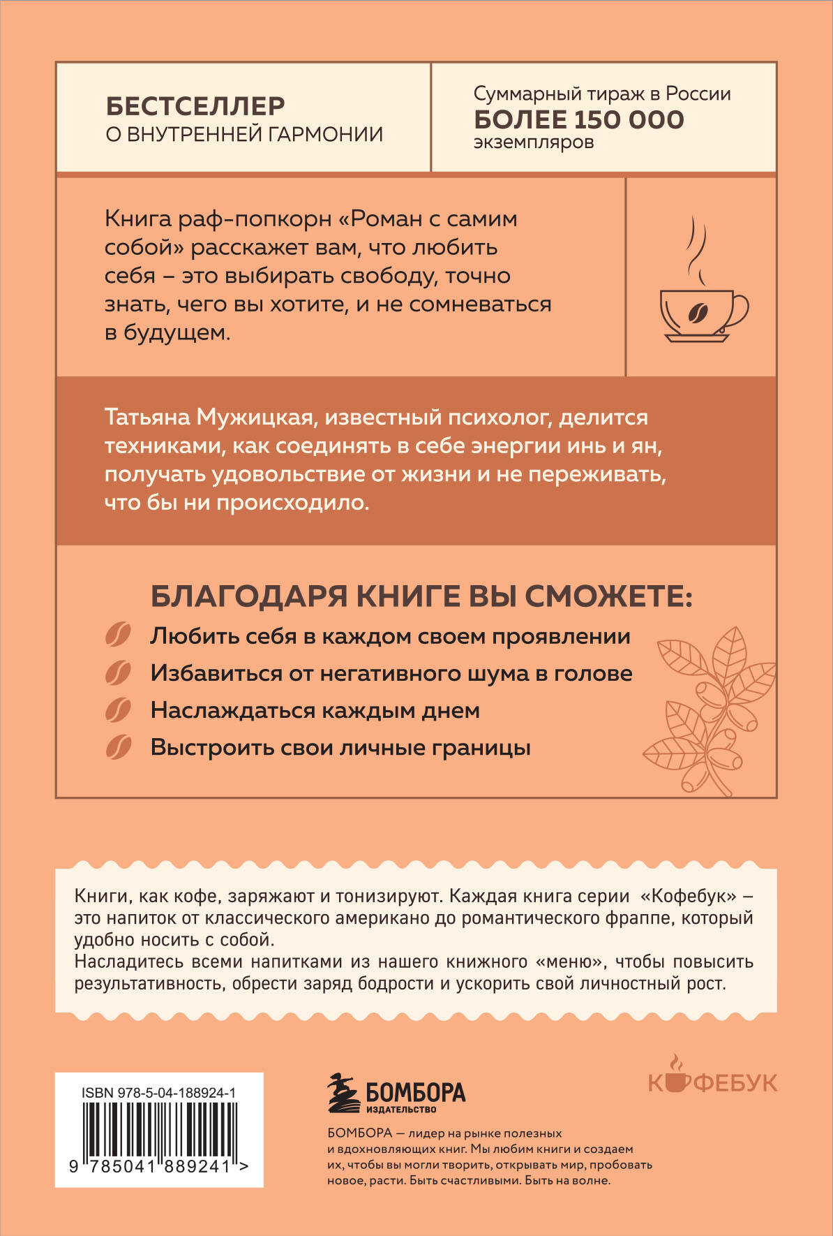 Книга БОМБОРА Роман с самим собой Как уравновесить внутренние ян и инь и не отвлекаться - фото 10