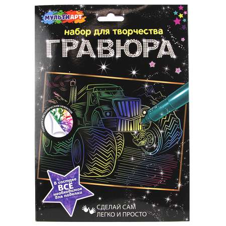 Гравюра Multiart Машинка