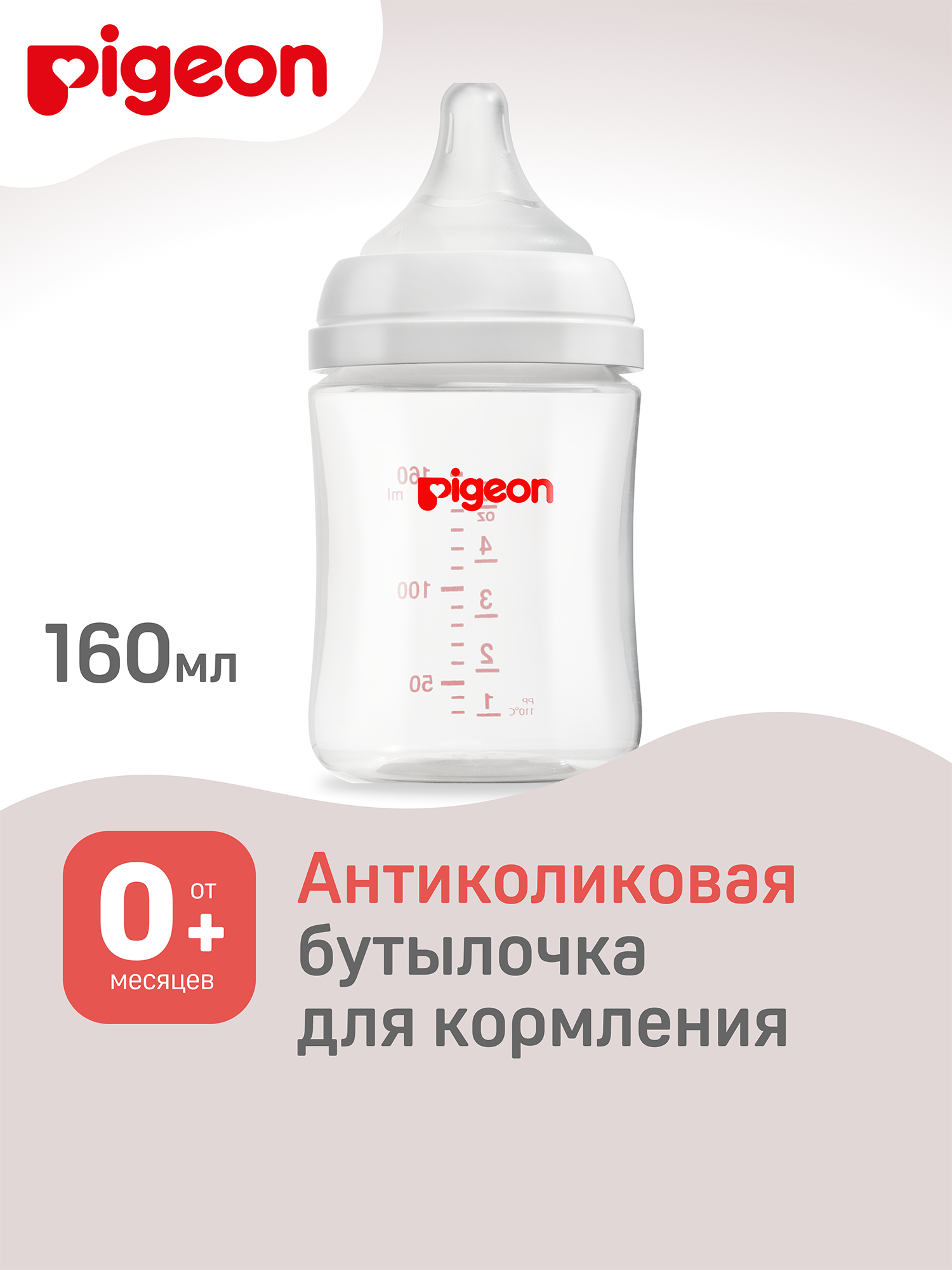 Бутылочка Pigeon 160 мл - фото 1