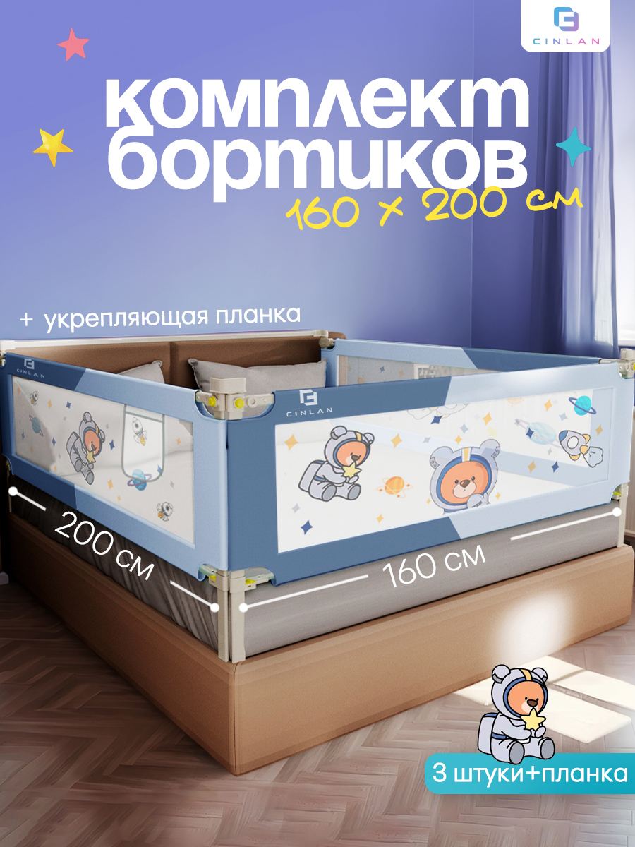 Барьер-ограничитель CINLANKIDS 3шт+планка - фото 1
