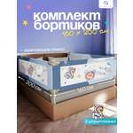 Барьер-ограничитель CINLANKIDS 3шт+планка