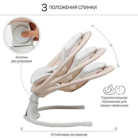 Электронные качели детские Amarobaby Funny swing, бежевый