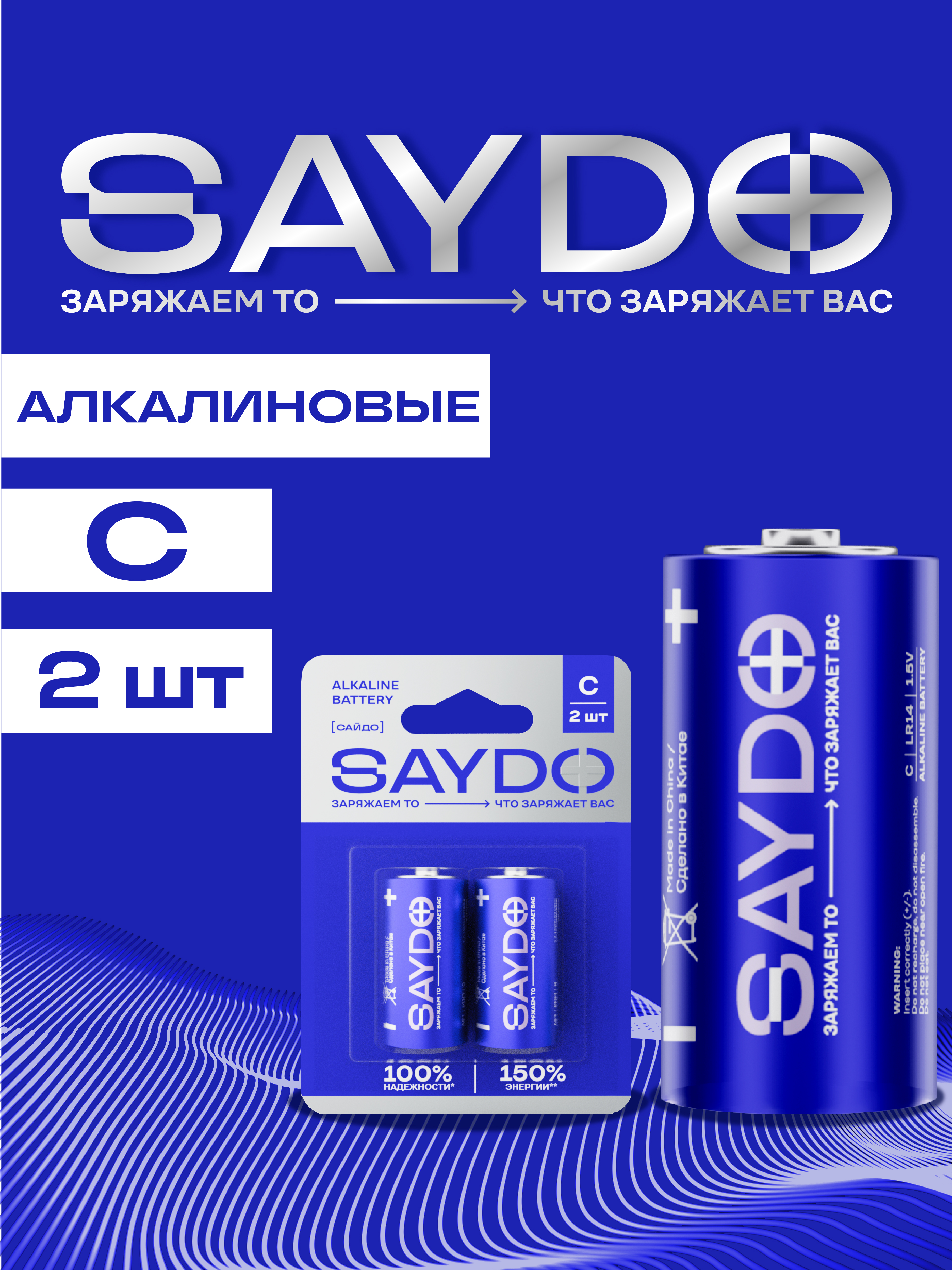 Батарейки алкалиновые SAYDO C - фото 1