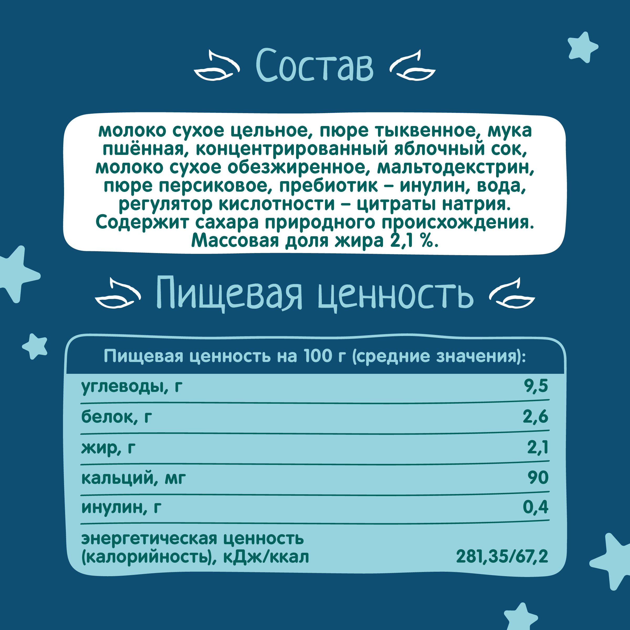 Кашка ФрутоНяня молочная пшённая с тыквой и персиком 0.2л с 6 месяцев - фото 6