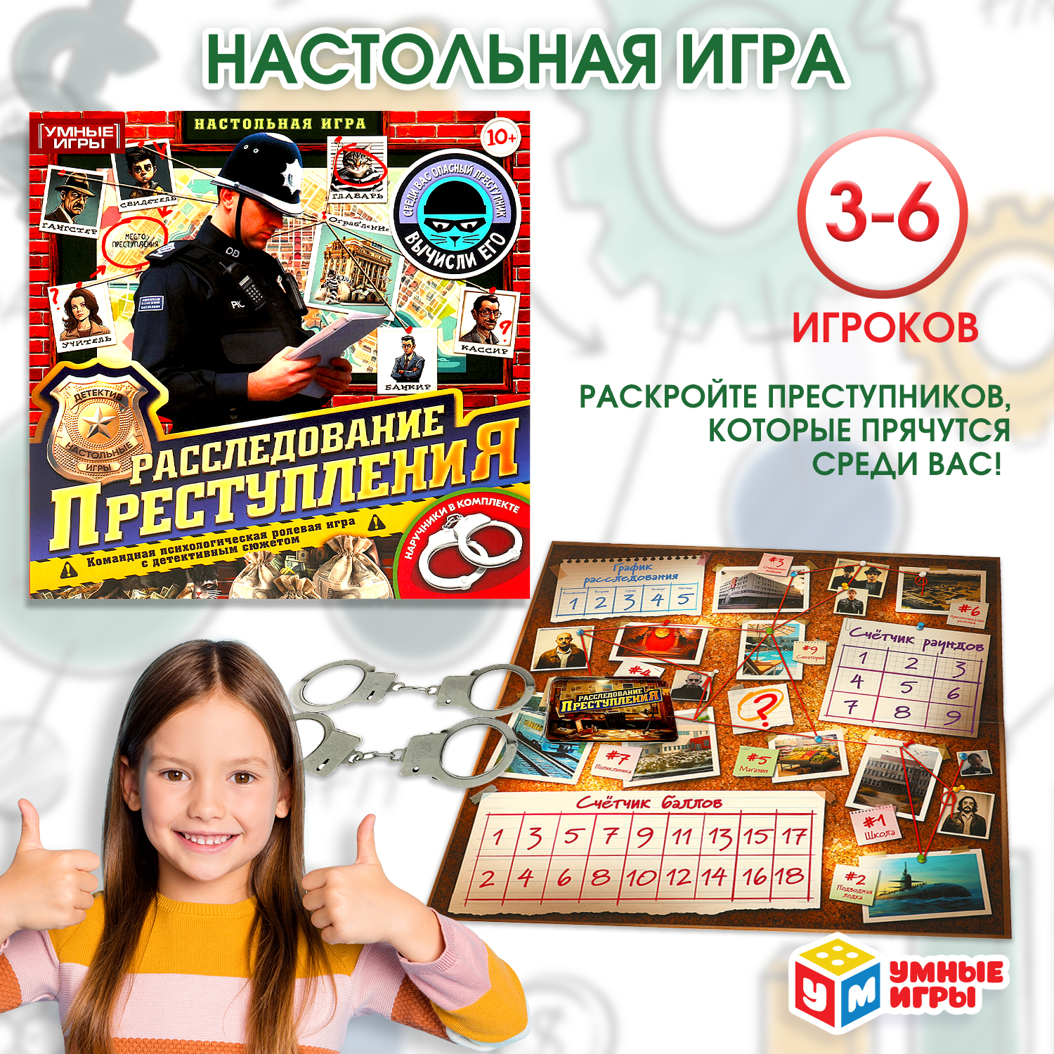 Настольная игра Умные игры Расследование - фото 1