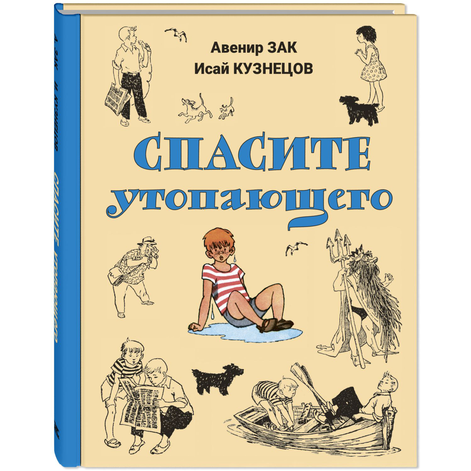 Книга ЭНАС-книга Спасите утопающего - фото 1