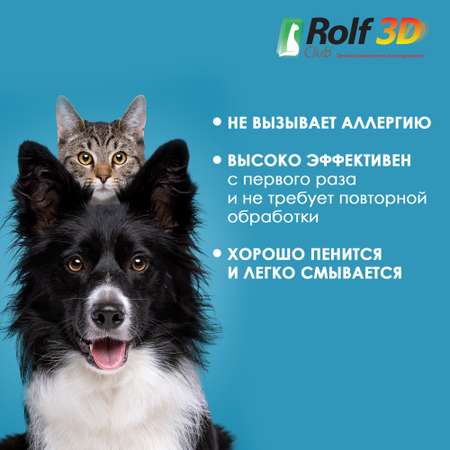 Шампунь для кошек и собак RolfClub3D от клещей и блох 200мл
