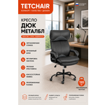 Компьютерное кресло TETCHAIR Дюк МеталБл черный серый