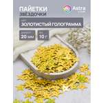 Набор для творчества Astra Craft бисер