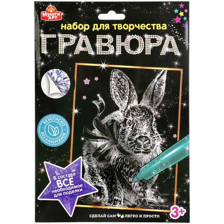 Гравюра Multiart