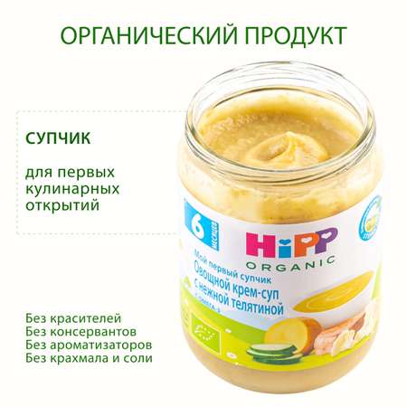Крем-суп Hipp овощи-телятина 190г с 6месяцев