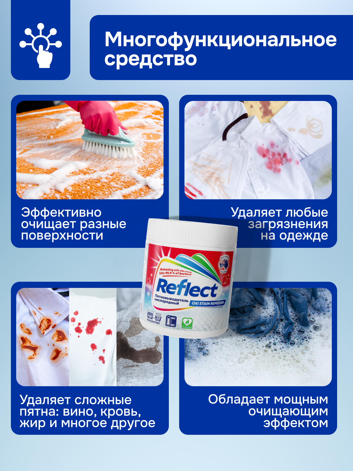 Пятновыводитель Reflect Oxi Stain Remover 0.5 кг - фото 2