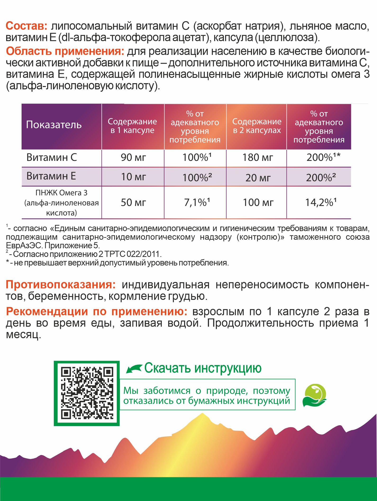 БАД к пище Алтайские традиции Комплекс Липосомальный Витамин С с витамином Е - фото 12