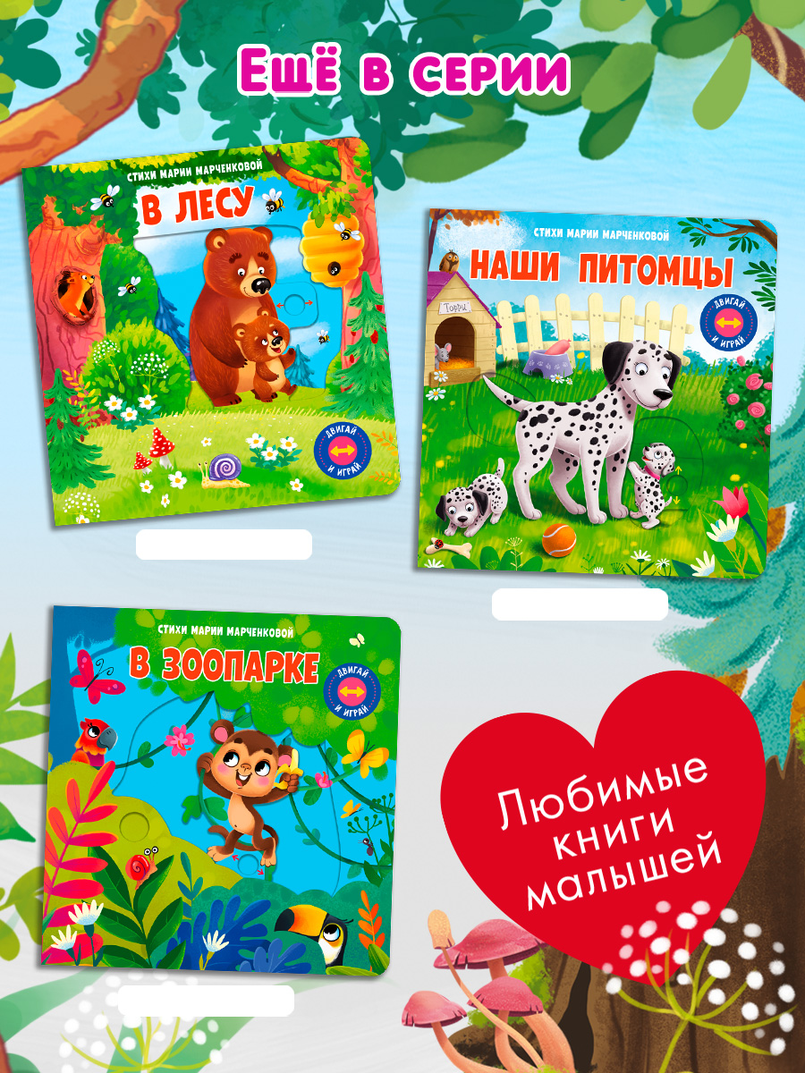 Стихи Двигай и играй В море Омега-Пресс Для малышей - фото 8