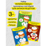 Скетчбуки кулинарные BimBiMon Набор из 3 штук