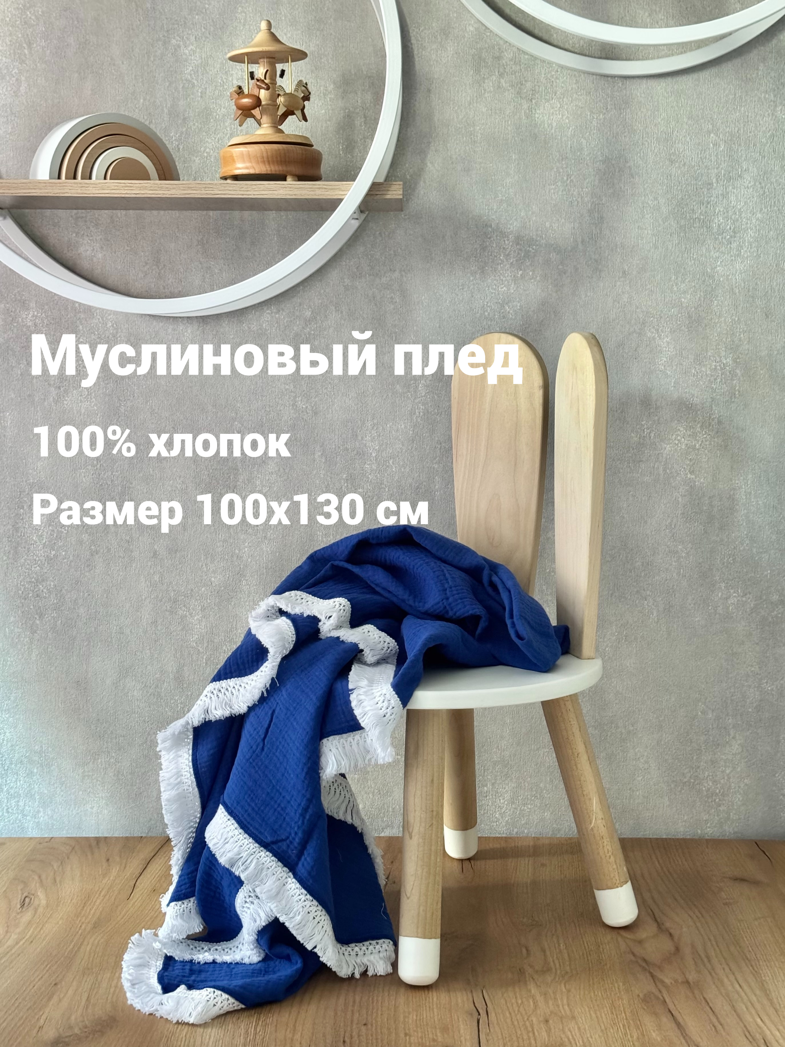 Плед Ладушки муслиновый с бахромой синий муслин 100 x 130 см - фото 2