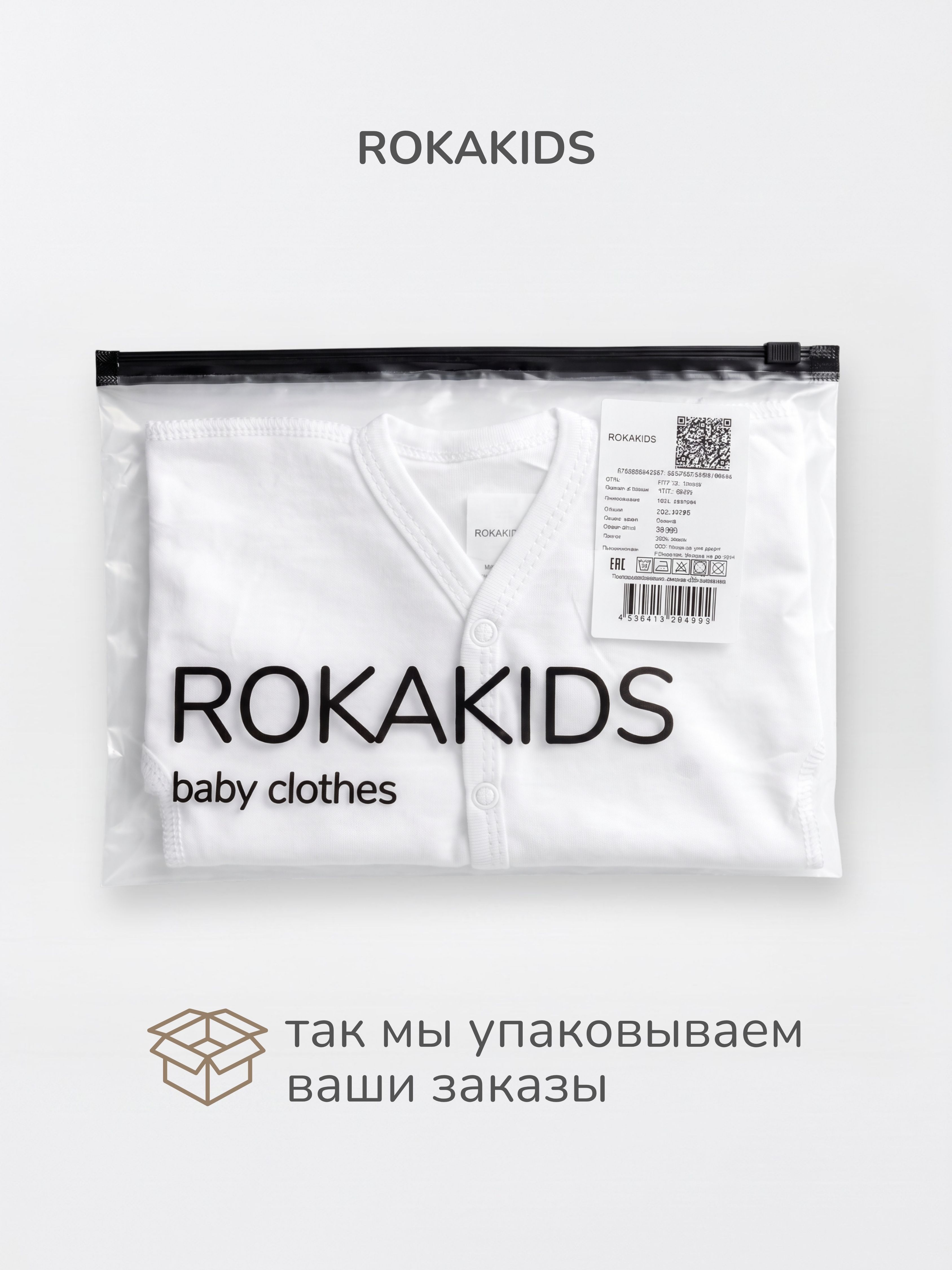 Комбинезон ROKAKIDS КБз30ИП_Белый - фото 6