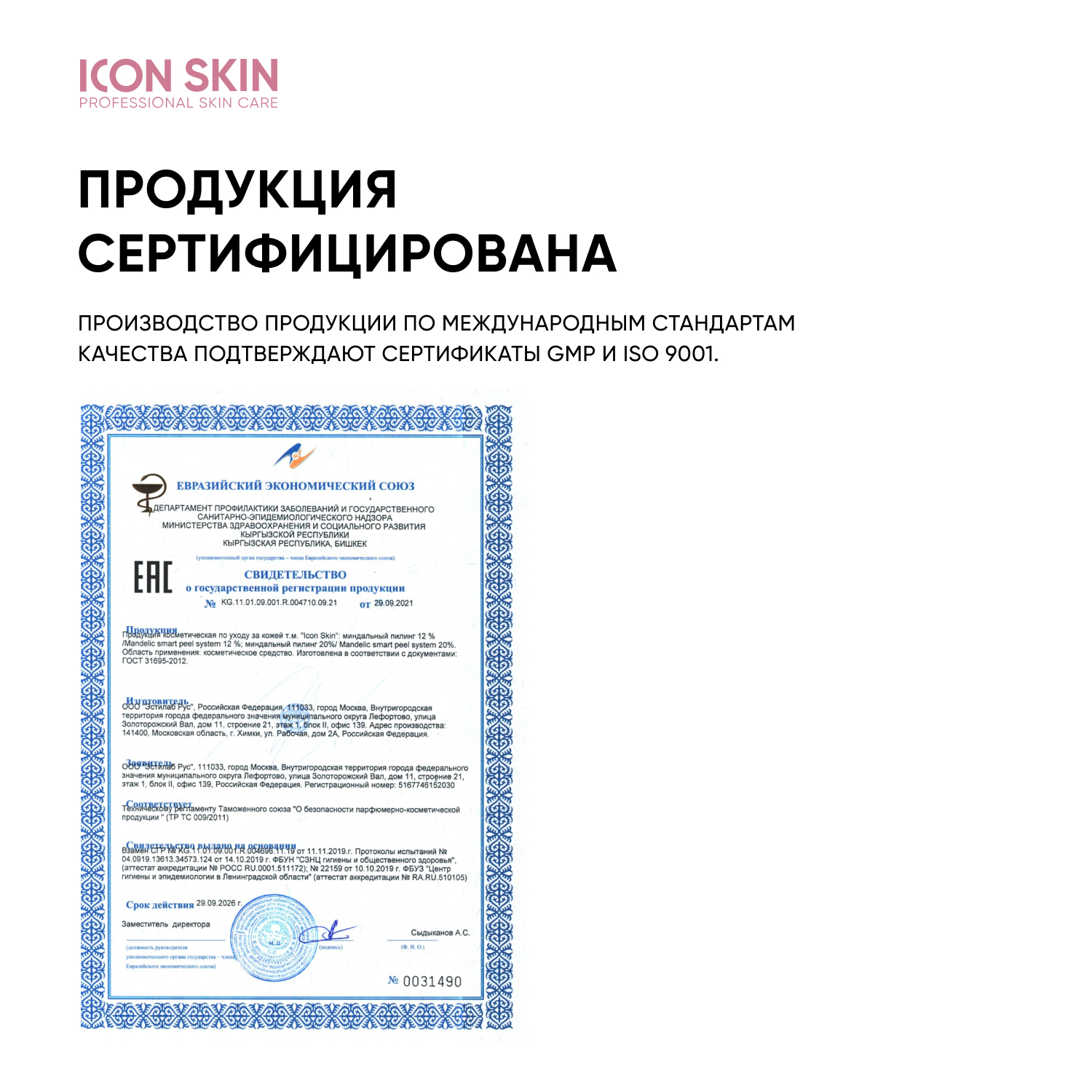 Пилинг ICON SKIN 30 мл - фото 9