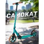 Самокат CITYRIDE двухколесный