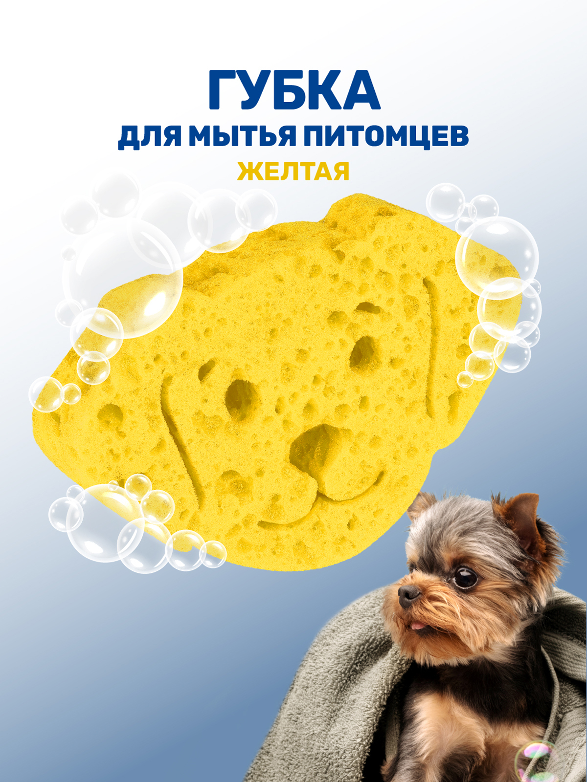 Губка для мытья животных ZOORIK собака желтая 1 шт - фото 1