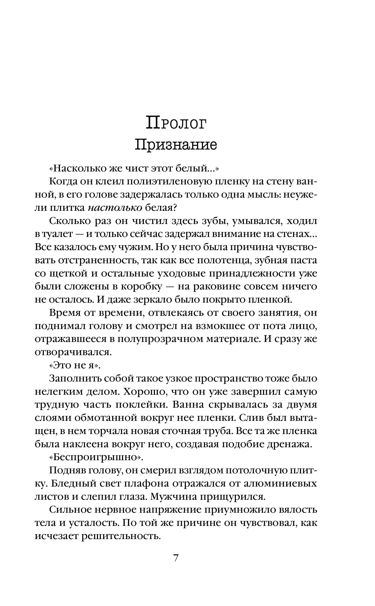 Книга Эксмо Шепот греха - фото 4