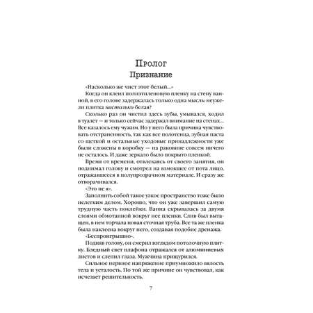 Книга Эксмо Шепот греха