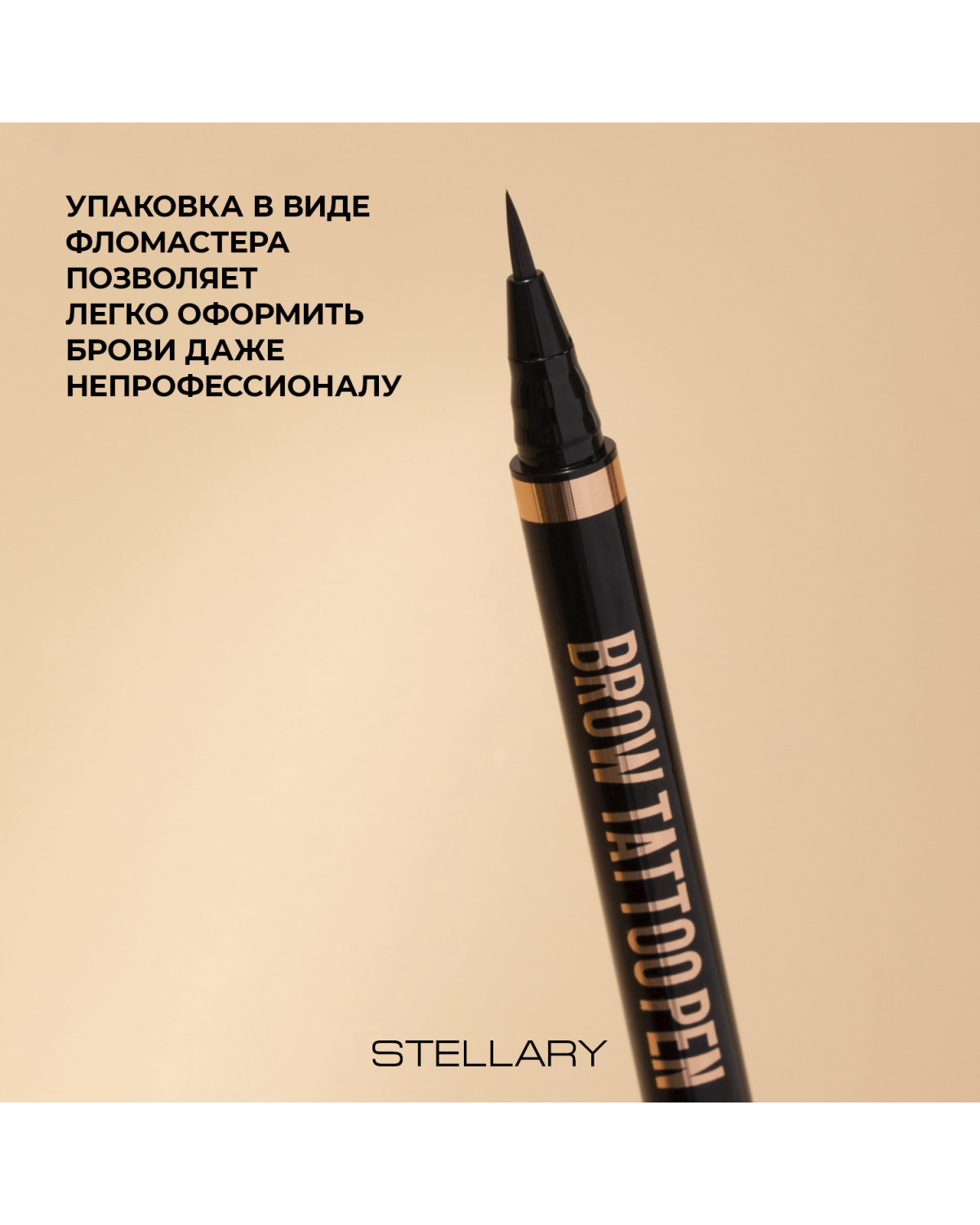 Лайнер для бровей STELLARY Brow tattoo pen, стойкий, тон 01 светло-коричневый, 0.7 мл - фото 5