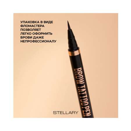 Лайнер для бровей STELLARY Brow tattoo pen, стойкий, тон 01 светло-коричневый, 0.7 мл