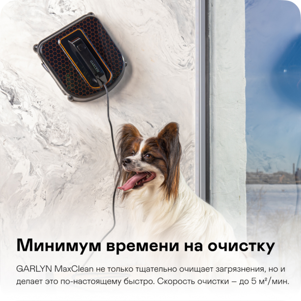 Робот-мойщик окон GARLYN MaxClean - фото 12