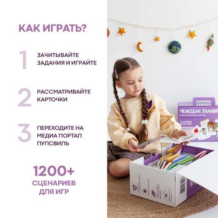 Набор развивающих карточек ПупсВиль Чемодан знаний Домана