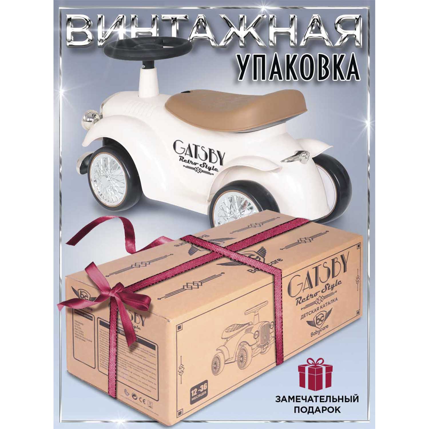 Каталка BabyCare ретро Gatsby белый - фото 10