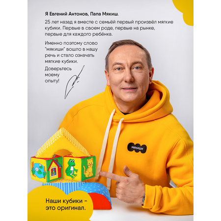 Игрушка Мякиши кубики Домики