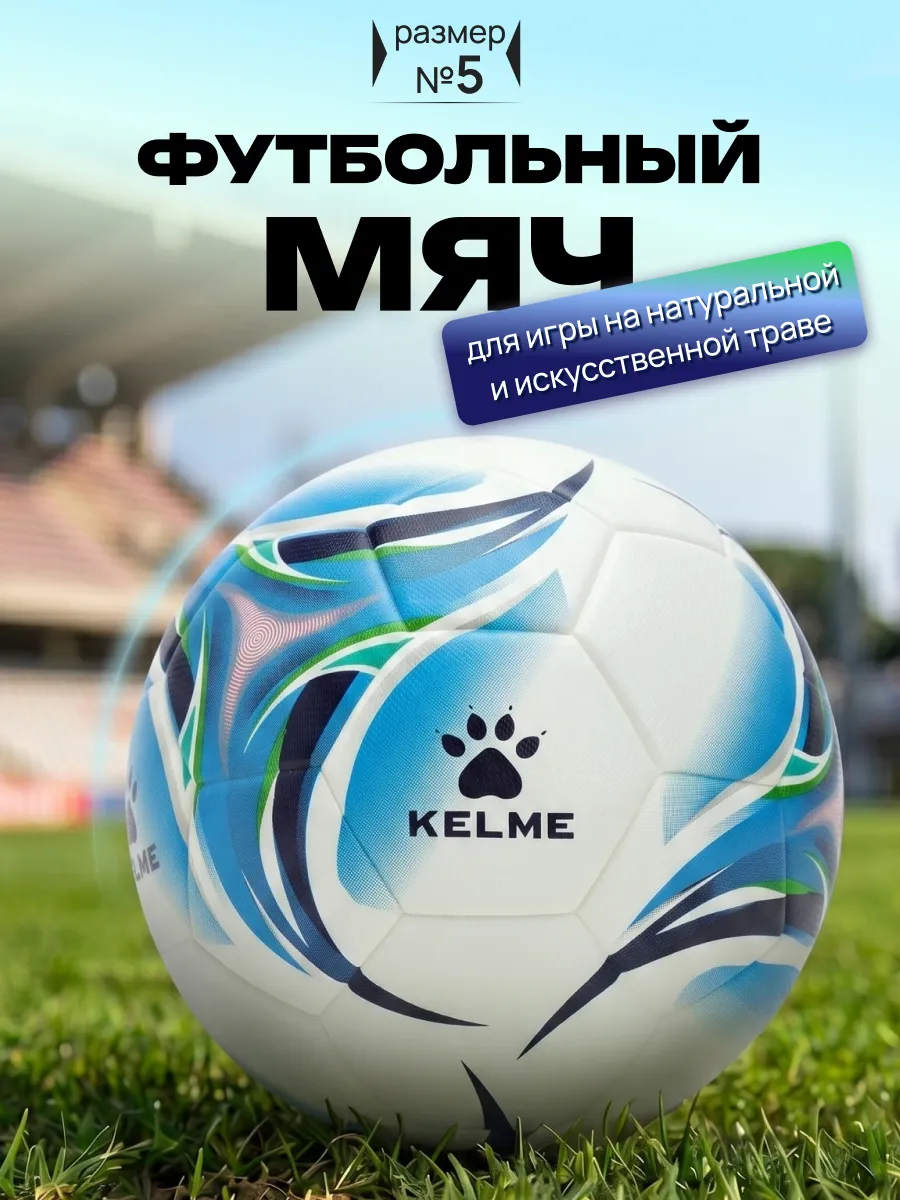 Спортивный мяч KELME Sticker футбольный 22.29 см - фото 1