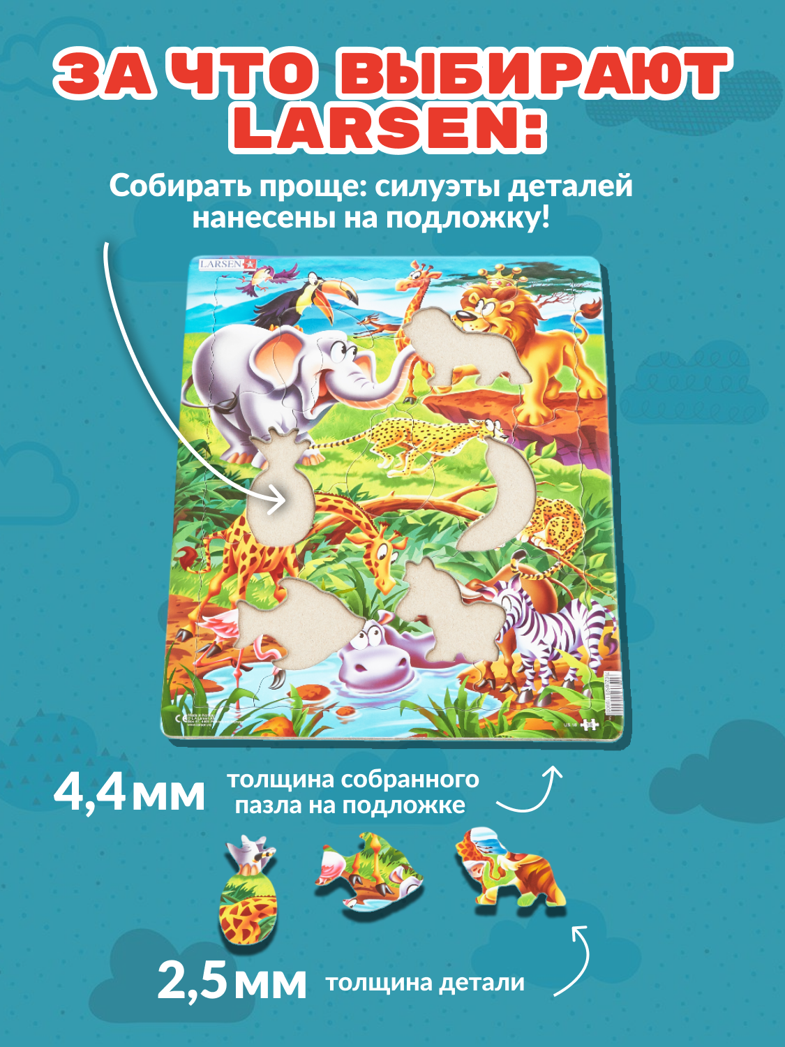 Пазл Larsen классический - фото 3