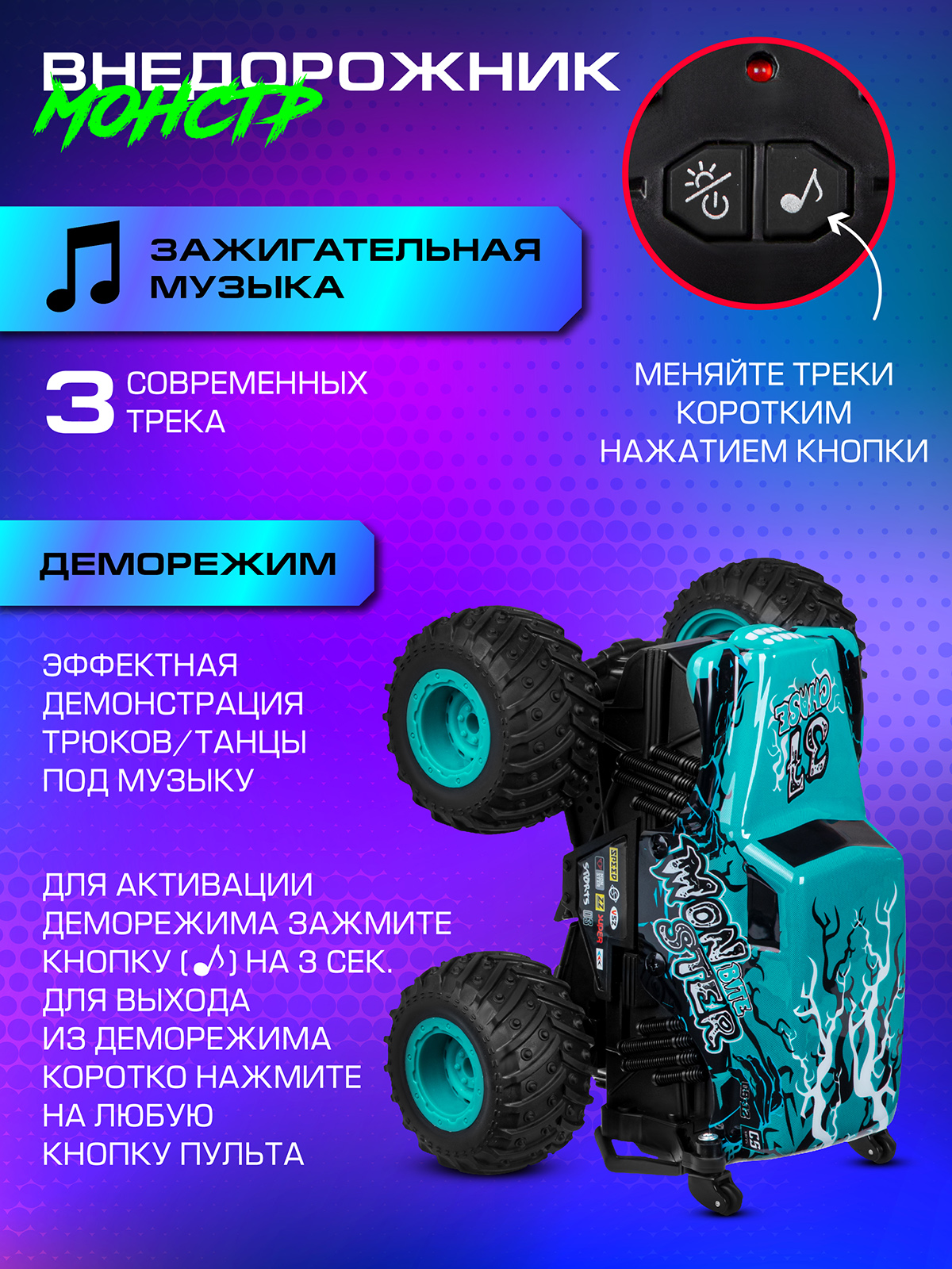 Монстр-трак РУ AUTODRIVE 1:20 - фото 4