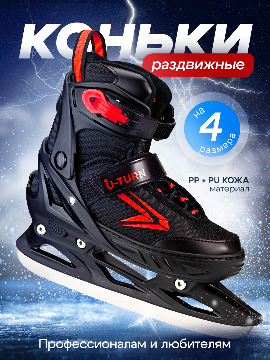 Коньки U-TURN Раздвижные 29-32 - фото 1